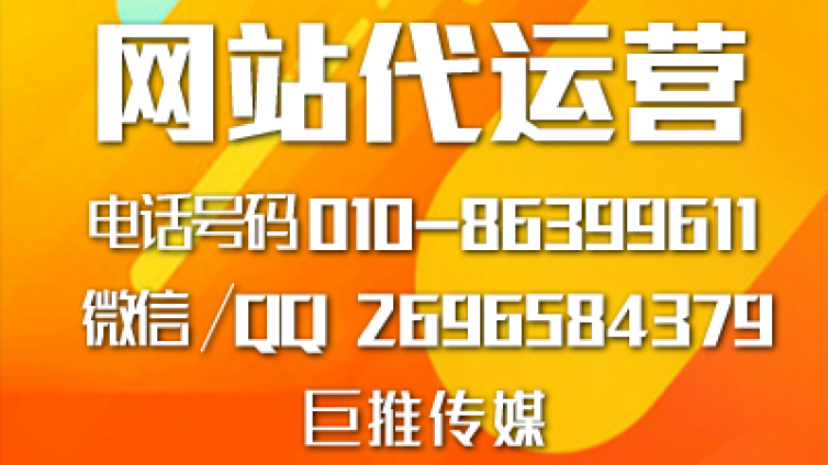 医疗行业网站怎么做推广，巨推传媒的推广干货？