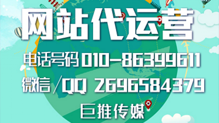 医疗行业网站怎么做推广，巨推传媒的推广干货？