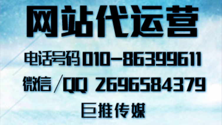 网站推广的技巧有哪些？巨推传媒专家总结了这几点来看看？