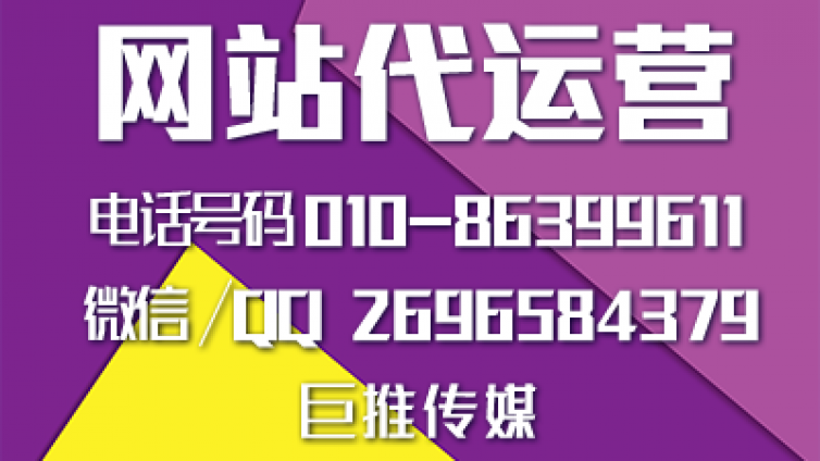 巨推传媒是从哪些方面帮客户做网站推广的？