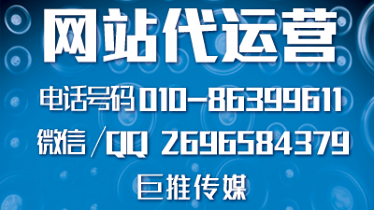 网站建设中需要注意哪些因素，来看看巨推传媒的总结？