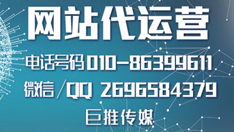 传统企业做好网站推广必须要注意的事？看看巨推传媒的描述？