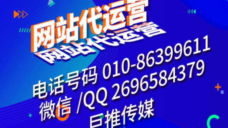 巨推传媒告诉你，网站建设策划失败的原因有哪些？