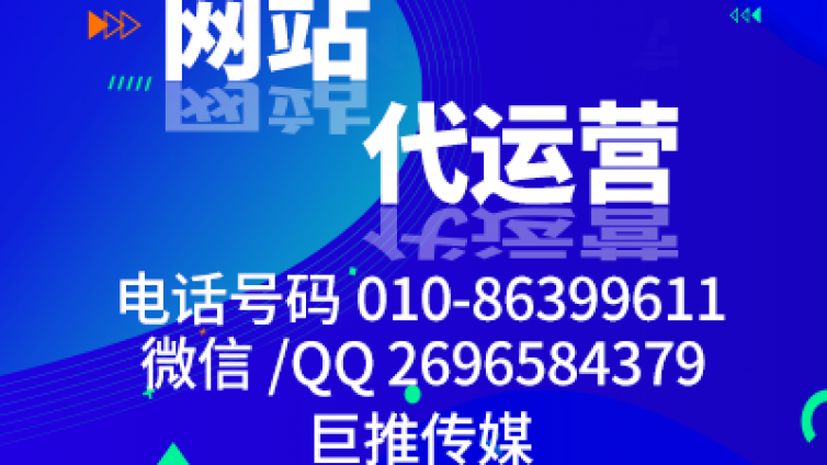 巨推传媒做网站设计时会注意的页面分布总结？