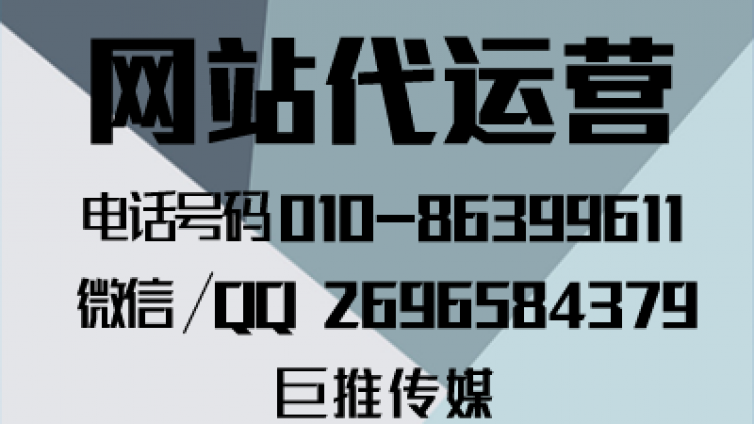 网站有这种问题，就是运营处理问题，听听巨推传媒专家总结？