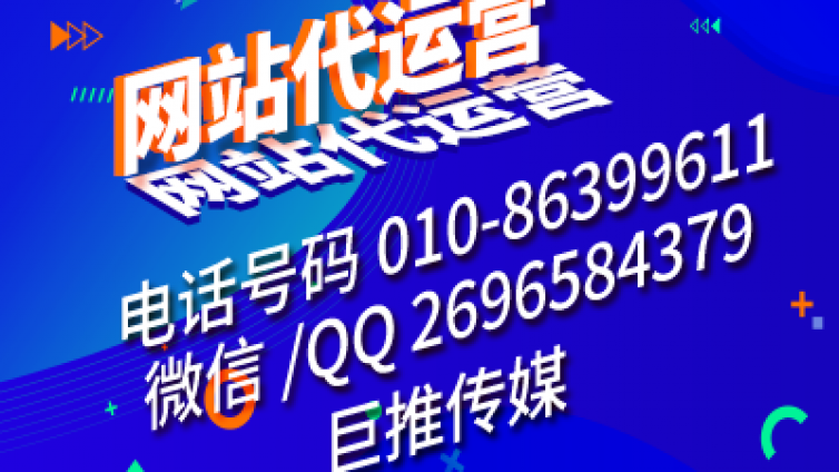 巨推传媒做网站设计首页站点时需要注意哪些问题？