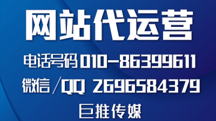 巨推传媒给大家总结的网站优化时的几点误区？