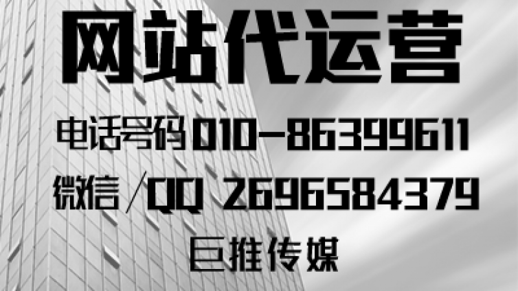 网站建设推广有哪些特点，来了解一下巨推传媒？