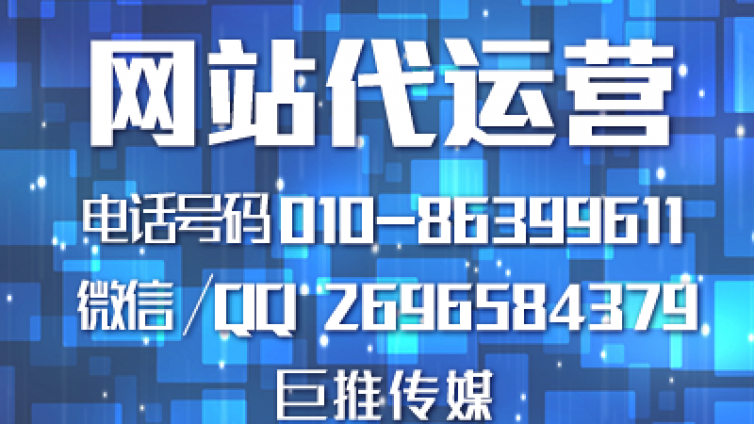 巨推传媒公司你  营销型网站怎么建设网站更吸引客户？
