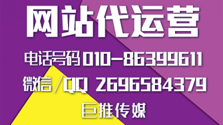 巨推传媒教你一招如何将自己的网站做到与众不同？