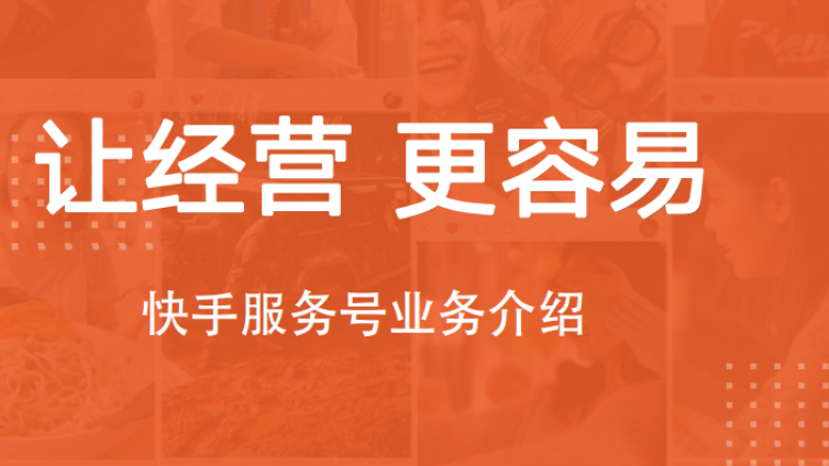 快手商家号认证服务商-西安业界科技