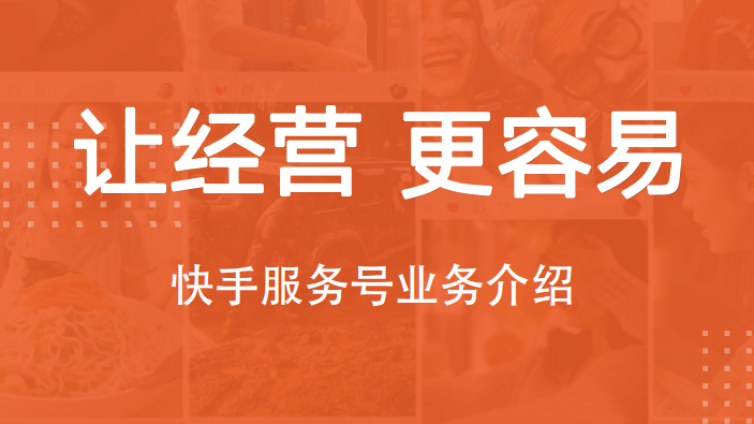 快手服务号会员认证完毕，商品管理功能怎么使用