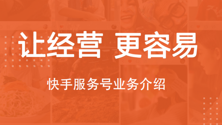快手服务号怎么免费认证？-业界科技