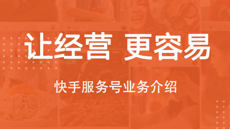 快手如何开通企业号？快手企业认证步骤教程图解！