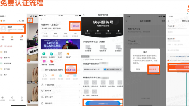 商家号和普通号的认证有什么区别？