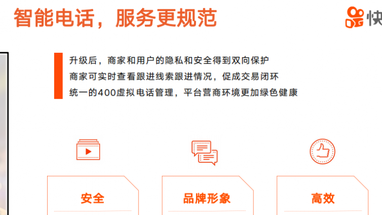 快手商家号认证之后有什么好处尼？