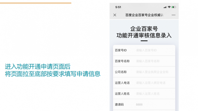 百度百家号如何认证企业号呢?99%的企业不知道权益功能怎么使用？
