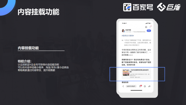 百家号认证24项权益之内容挂载功能