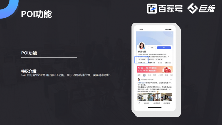 百家号认证功能介绍之POI功能权益