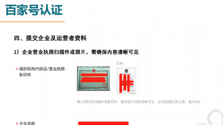 百家号蓝v认证所需资料及认证流程？