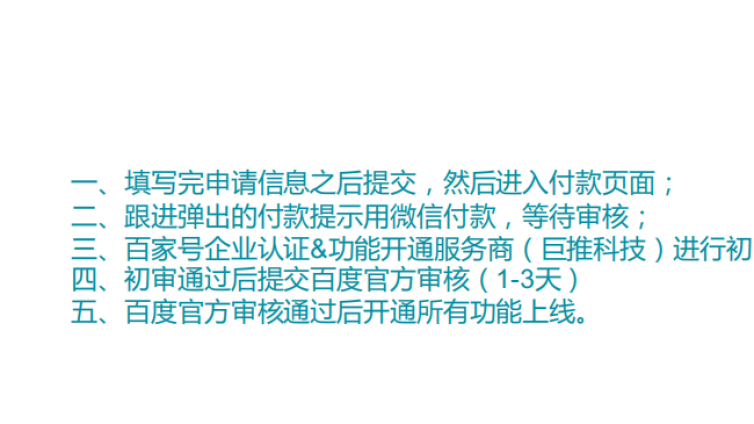百家号企业蓝v认证教程？