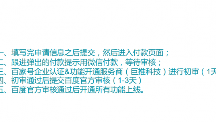 百家号服务认证流程解析步骤？