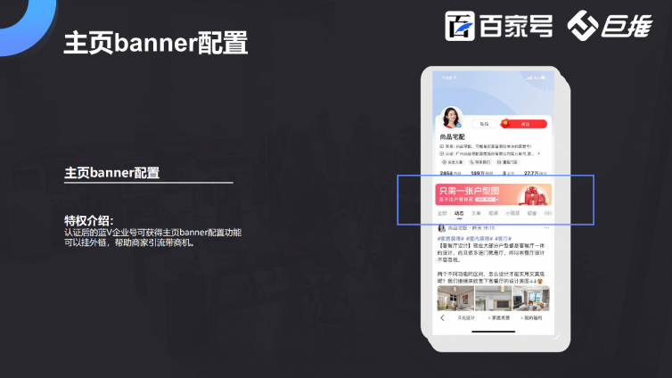 百家号蓝v认证功能介绍之主页banner设置
