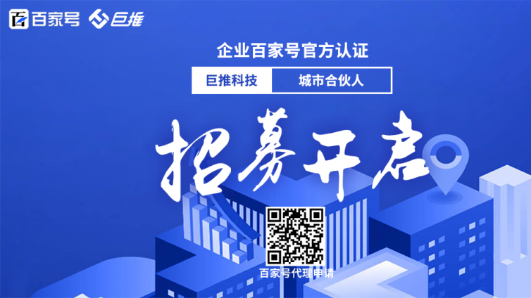百家号代理服务商巨推传媒-24项功能介绍