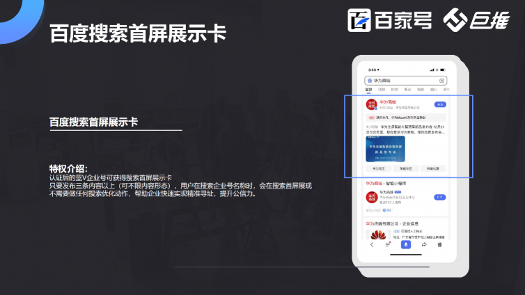 百家号蓝v认证百度搜索卡展示要怎么添加尼？