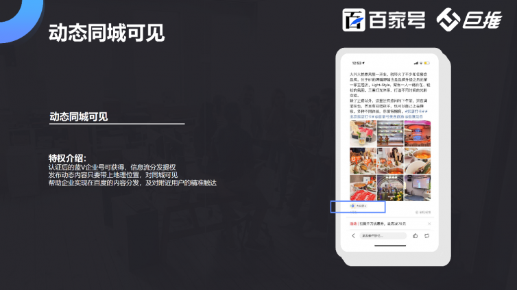 百家号蓝v认证后动态同城可见有什么用？