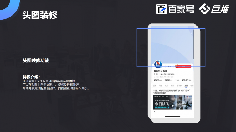 百家号蓝v认证头图装修功能