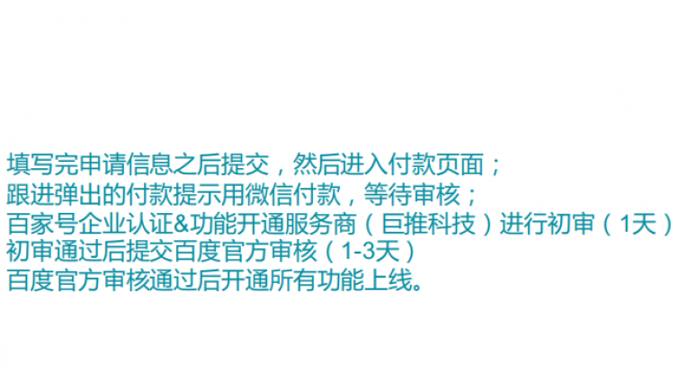 企业百家号权威认证是什么？