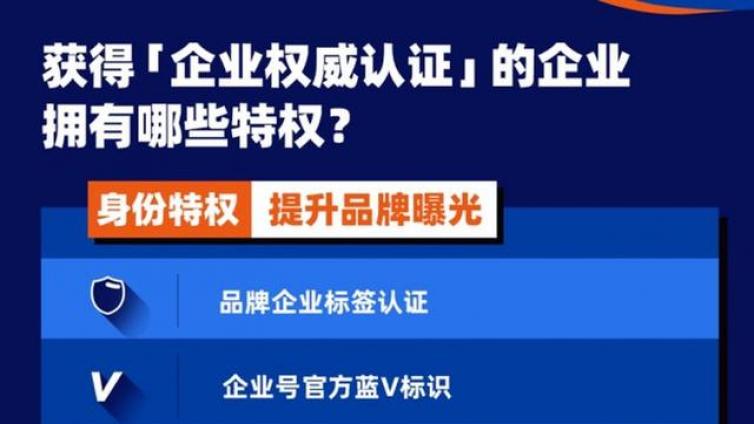 百家号企业蓝v认证有哪些特权？