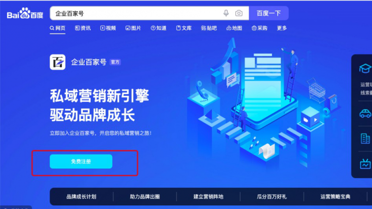 企业百家号怎么注册，注册需要什么资质？