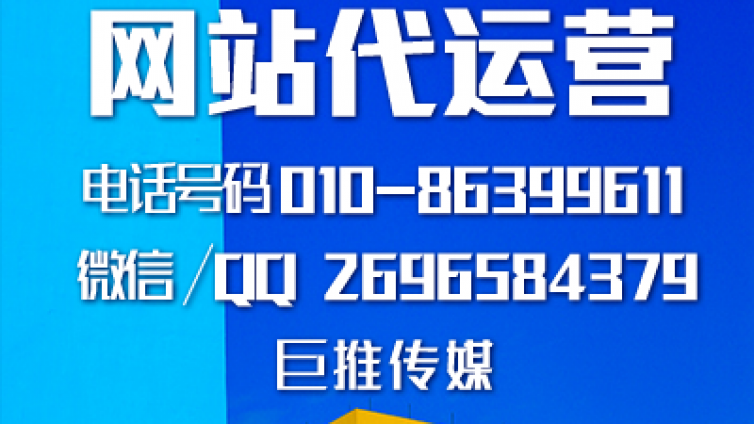  怎么才能出一份好的网站代运营方案？
