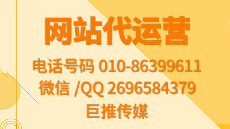 怎么才能出一份好的网站代运营方案？