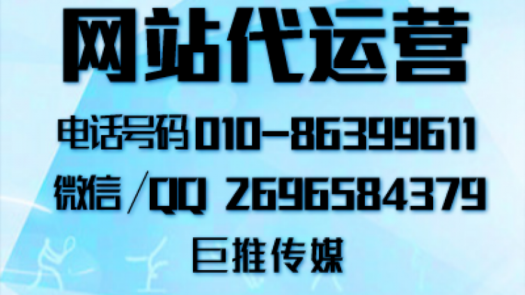 巨推传媒在做杭州企业的网站时，通常会有哪些注意的技巧？