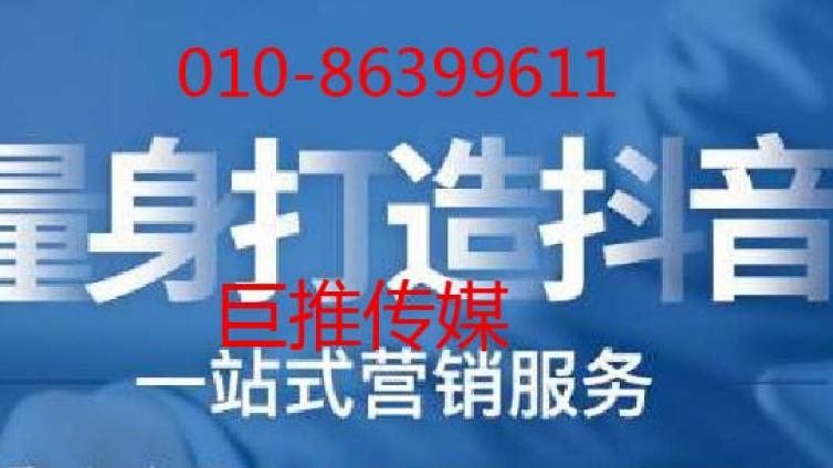 巨推传媒做抖音代运营的报价标准？