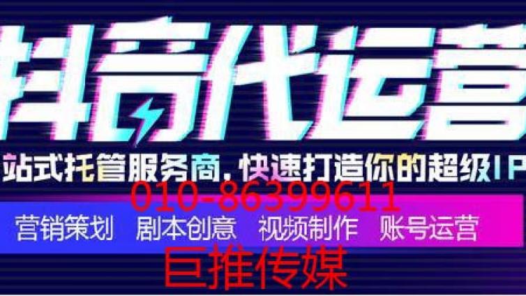 北京哪家微信代运营公司好，巨推传媒怎么样？
