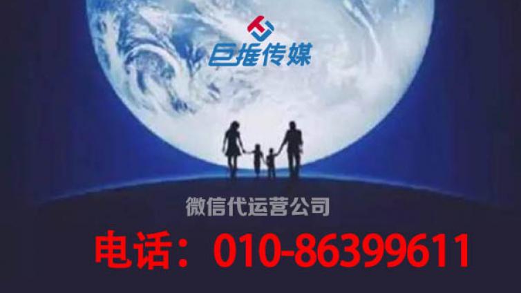微信公众号代运营的好处在哪里？看看巨推传媒的介绍