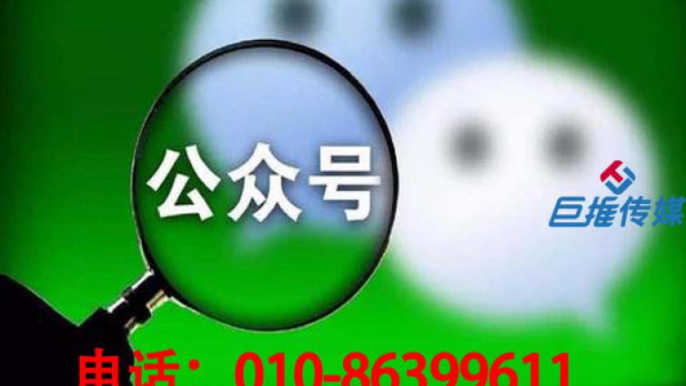 如何做好一份微信代运营的运营方案？看看巨推传媒的介绍！！！