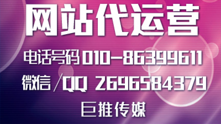 网站代运营费用都是按照什么服务标准进行收费的