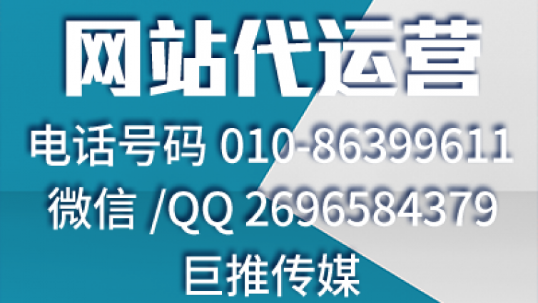 河北网站代运营公司有哪些全面的服务标准？