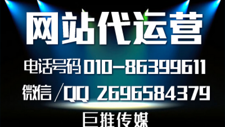 了解深圳网站代运营公司的一些套路？