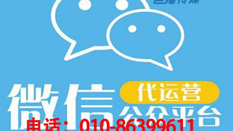 微信公众号代运营公司的运营坑你是否踩过？