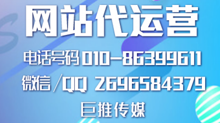 网站建设代运营推广有哪些具体内容吗?