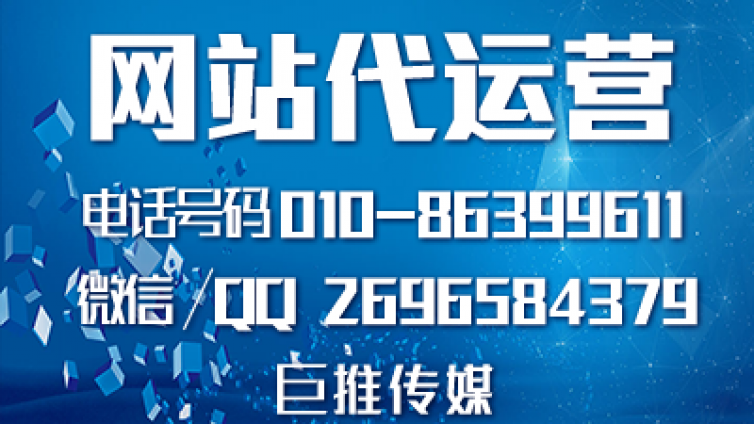 找代运营营销网站公司一定要清楚这些问题