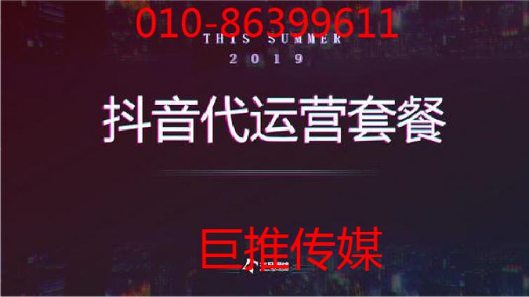 企业怎么在抖音中抓住红利，看看巨推传媒怎么说？