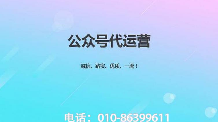 如何在参差不齐的微信代运营公众中找到最靠谱的