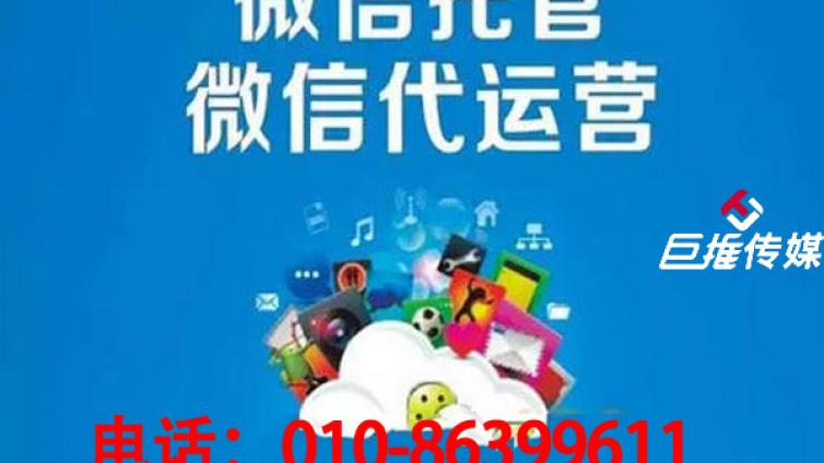 杭州微信公众号代运营公司有哪些营销意义？